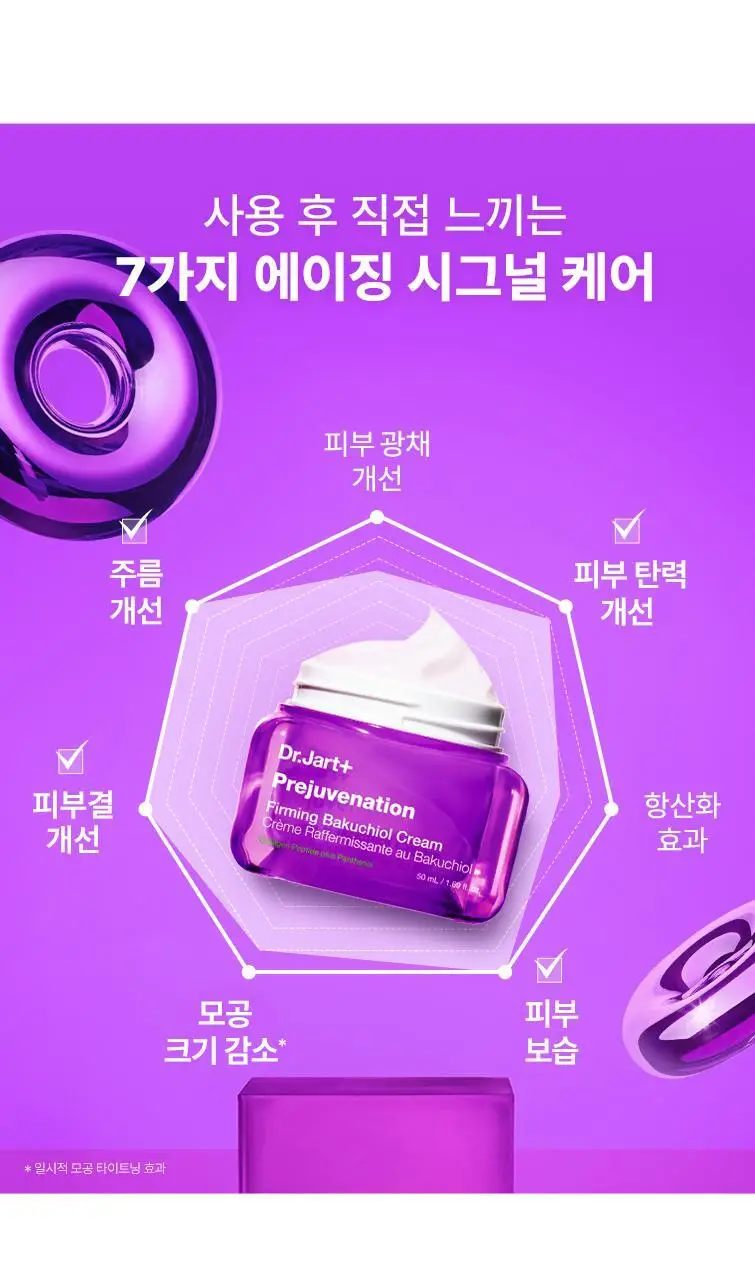 [슬로우에이징/탄력크림] 닥터자르트 프리쥬비네이션 퍼밍 바쿠치올 크림 50ml 상세페이지 10
